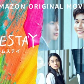 『HOMESTAY（ホームステイ）』
2022年2月11日よりPrime Videoにて世界独占配信
(C)2022 Amazon Content Services, LLC OR ITS AFFILIATES. All Rights Reserved.