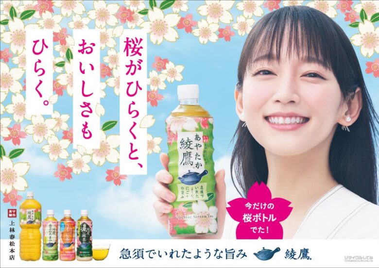 「綾鷹 桜デザインボトル」の新CM