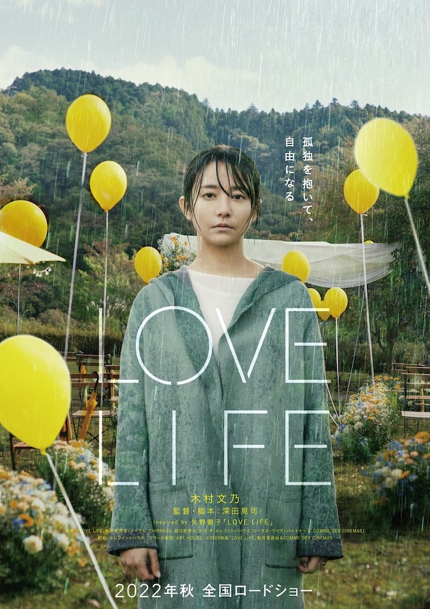 『LOVE LIFE』