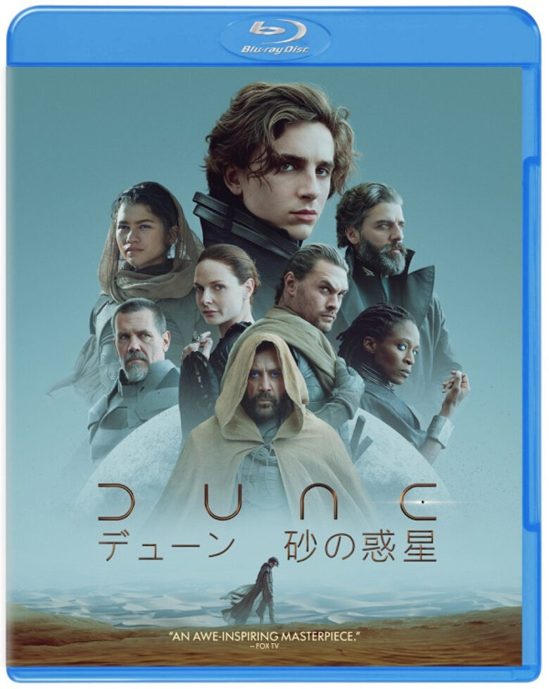 『DUNE/デューン 砂の惑星