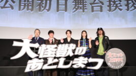 濱田岳「『釣りバカ日誌』だったら100%チュー」西田敏行と別作品で共演