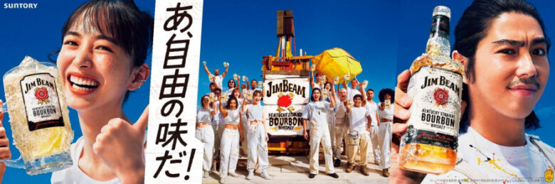 ジムビームCM『青空制作』篇