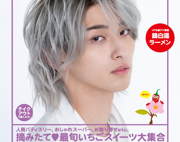 横浜流星、ご褒美飯は激辛タンメン「一途ですよ（笑）」 | ムビコレ