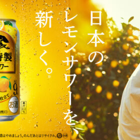 「麒麟特製レモンサワー」CM