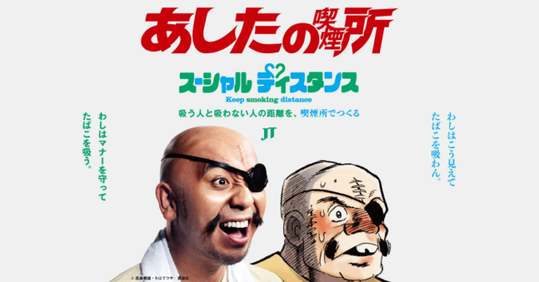 「あしたの喫煙所」CM