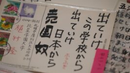 朝日新聞記者がバッシングの「標的」に…その執拗さに監督が「危険な状況」と警鐘鳴らす理由とは