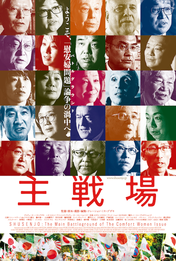 『主戦場』