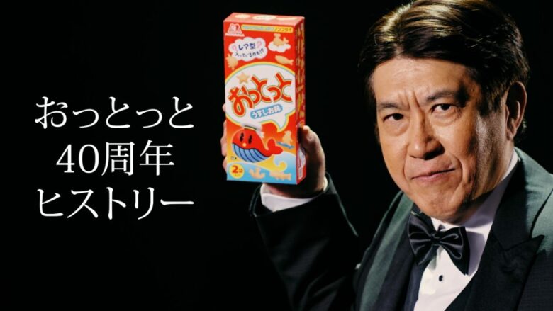 「おっとっと40周年ヒストリーwith石橋貴明篇」