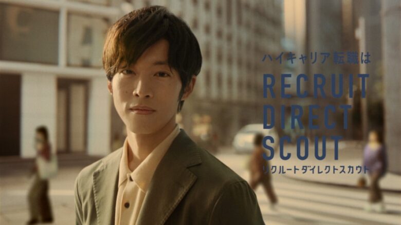 「リクルートダイレクトスカウト」CM