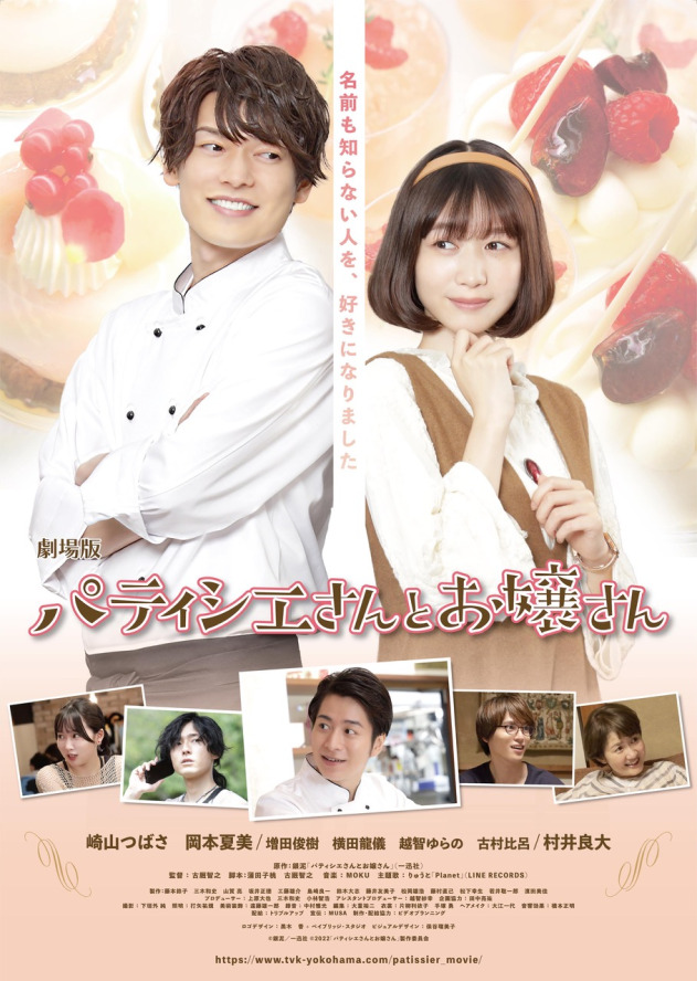 映画『パティシエさんとお嬢さん』