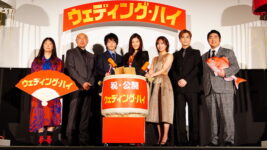 篠原涼子主演作『ウェディング・ハイ』鏡開き、くす玉、鯛、扇で公開祝す