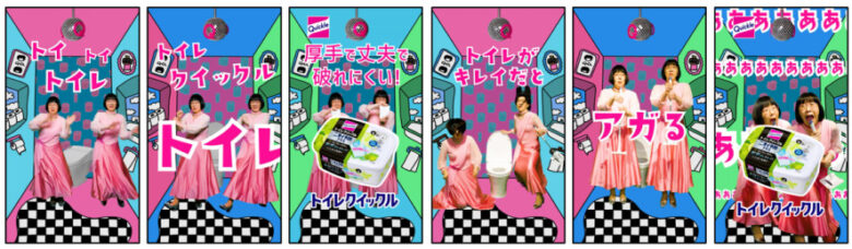 花王クイックルトイレット・ロマンスCM