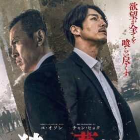 『狼たちの墓標』