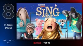 長澤まさみ、MISIAらが歌う！ 続編公開で前作『SING／シング』に再注目