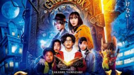 豪華声優陣がガッキー驚かせる!? 『GHOSTBOOK おばけずかん』下野紘、杉田智和ら出演