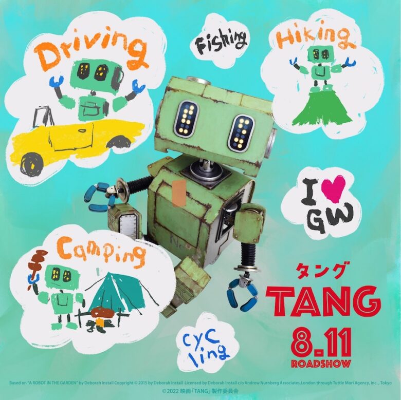 (C)2022 映画「 TANG 」製作委員会