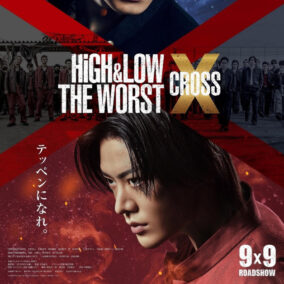 映画『HiGH&LOW THE WORST X』