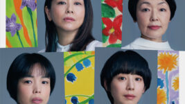 小泉今日子、夏帆らが向田邦子作品で四姉妹役に挑戦！ 『阿修羅のごとく』9月上演