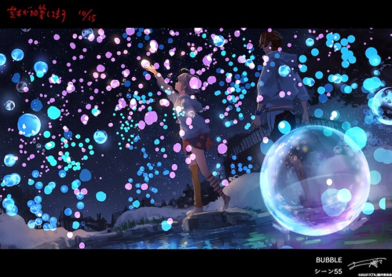 『バブル』