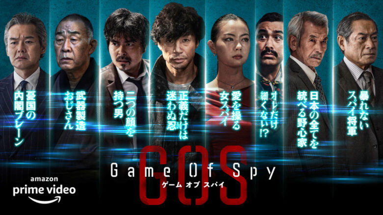 GAME OF SPY