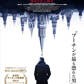 『ナワリヌイ』