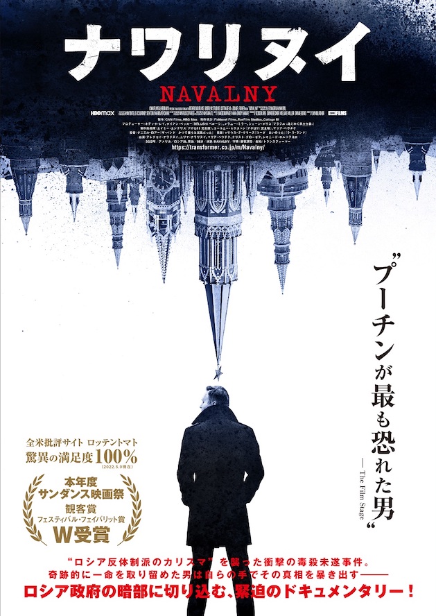 『ナワリヌイ』