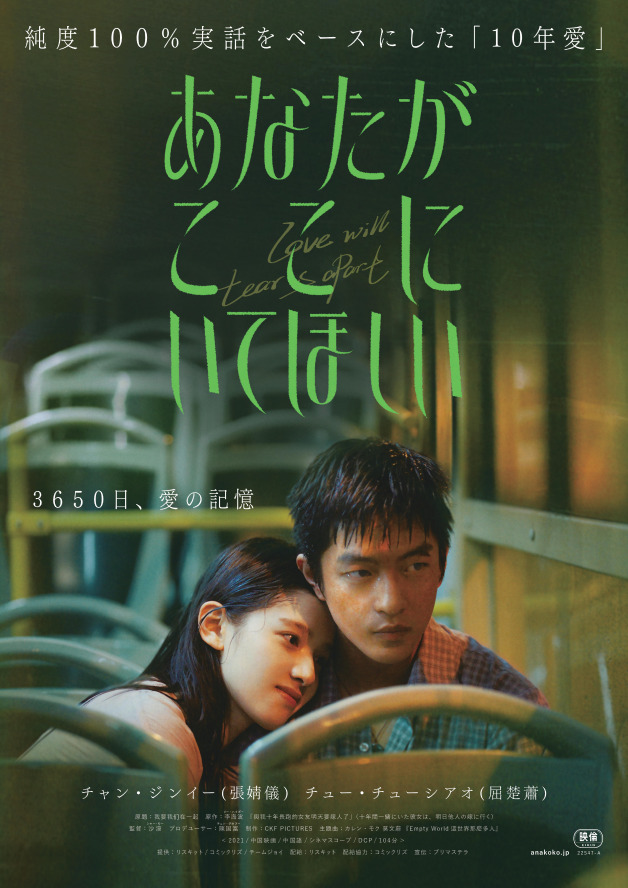 映画『あなたがここにいてほしい』