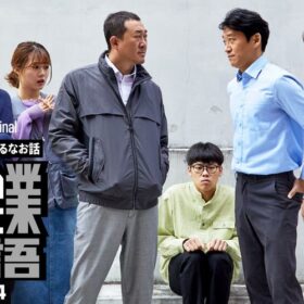 韓国ドラマ『中小企業物語』