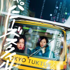 映画『ジャパニーズ スタイル/Japanese Style』