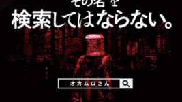 その名を聞いたり話したりすると必ず首を狩られる…日本都市伝説最大のタブーを映画化！