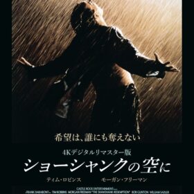 映画『ショーシャンクの空に』
