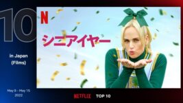 37歳の女子高生がプロムクイーンを目指す！ 『シニアイヤー』がNetflixグローバルで第1位！