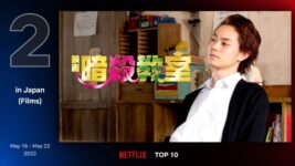 山田涼介に菅田将暉、殺せんせーの声も豪華な『暗殺教室』シリーズがNetflix TOP10に同時ランクイン！