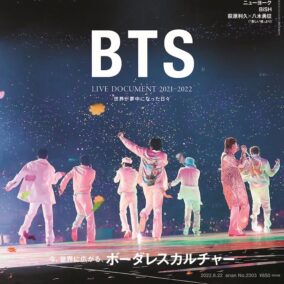 BTSのコロナ禍の1年振り返る！ ananが全37ページの特集展開へ