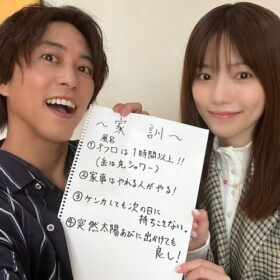 夫婦に家訓は必要？ 『私たち結婚しました3』出演の佐野岳＆島崎遥香が家訓4ヵ条披露