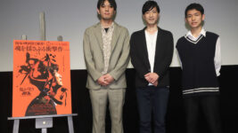 『鬼が笑う』先行上映会トークイベントで三野龍一監督と主演・半田周平が外国人労働者支援団体発起人の高校生と激論！