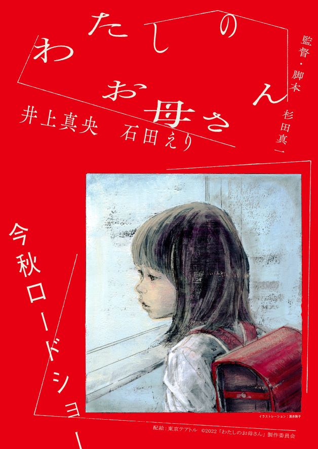 映画『わたしのお母さん』