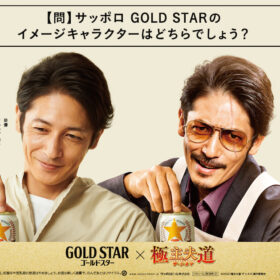 玉木宏×不死身の龍！ JR大阪駅に巨大「サッポロ GOLD STAR」広告登場