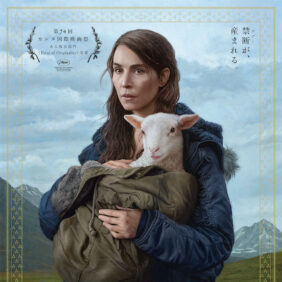 『LAMB／ラム』