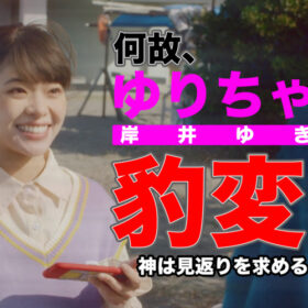 岸井ゆきの