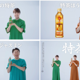 サントリー緑茶 伊右衛門 「特茶」WEB動画『サァン種類の特茶』篇