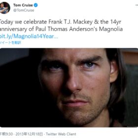 『マグノリア』に関するトム・クルーズのツイート