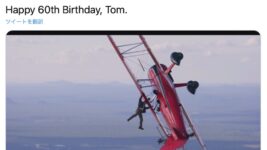 トム・クルーズが宙を舞う飛行機にしがみつく！ 還暦でもアクションバリバリのスター魂がすごい
