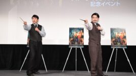 オズワルド畠中悠＆伊藤俊介、魔法の杖は「そうめん茹でるのにぴったり」