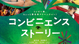 鬼才・三木聡監督の最新作が北米最大のジャンル映画祭＆アジアを代表する国際映画祭に出品決定！