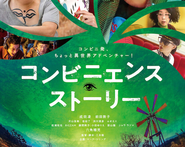 鬼才・三木聡監督の最新作が北米最大のジャンル映画祭＆アジアを代表
