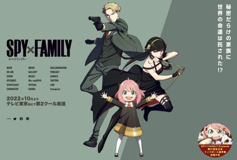 SPY x FAMILY