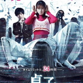 『貞子DX』