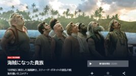 海賊紳士と悪のカリスマ、船上で芽生えた友情はやがて恋に!?