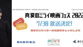 清水崇監督が学生監督を激励!? お金の苦労話にも斬り込む裏トーク開催／東京学生映画祭・協力